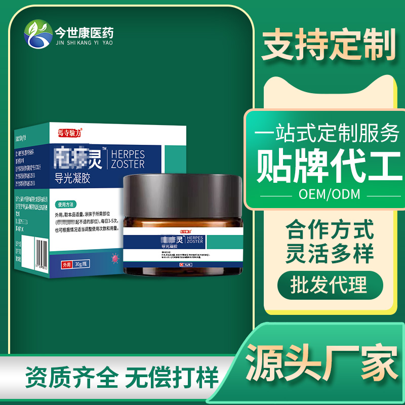 皰疹靈導光凝膠